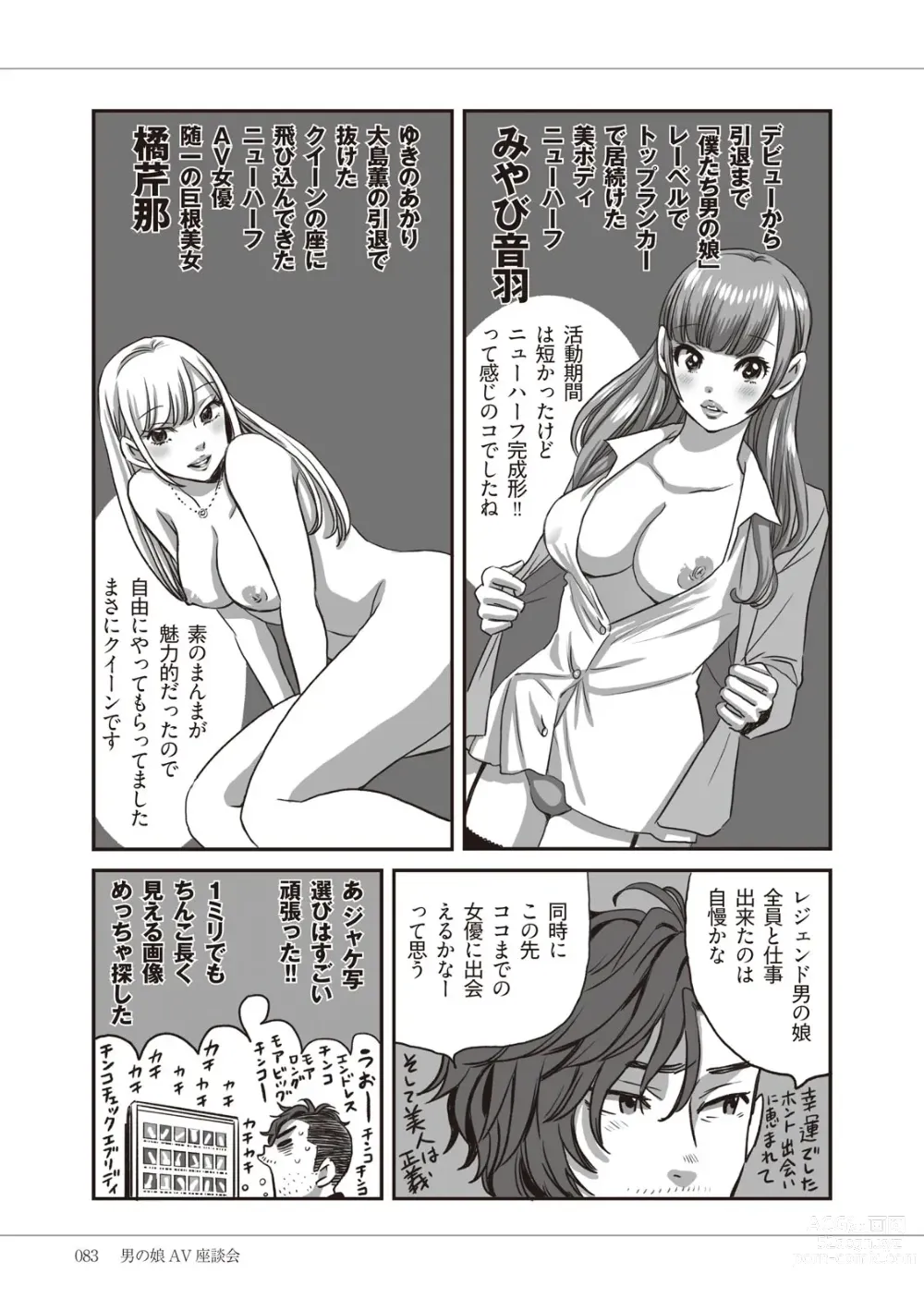 Page 85 of manga Manga de Furikaeru Otokonoko 10-nenshi