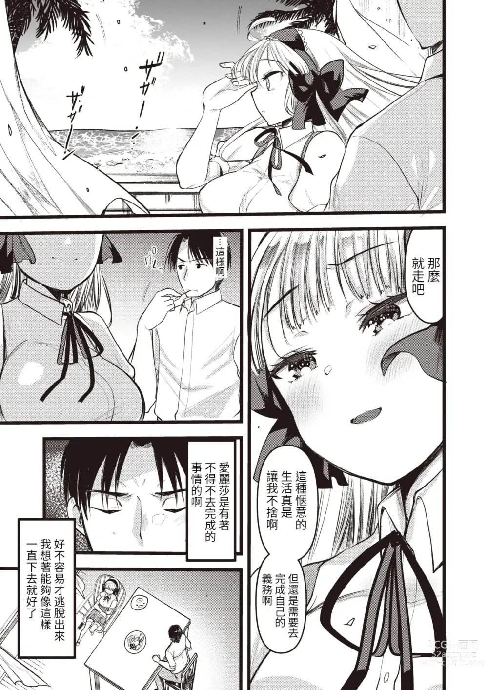 Page 4 of manga Level 1 no Himekishisan to Yurufuwa Mujintou Life Ch. 11