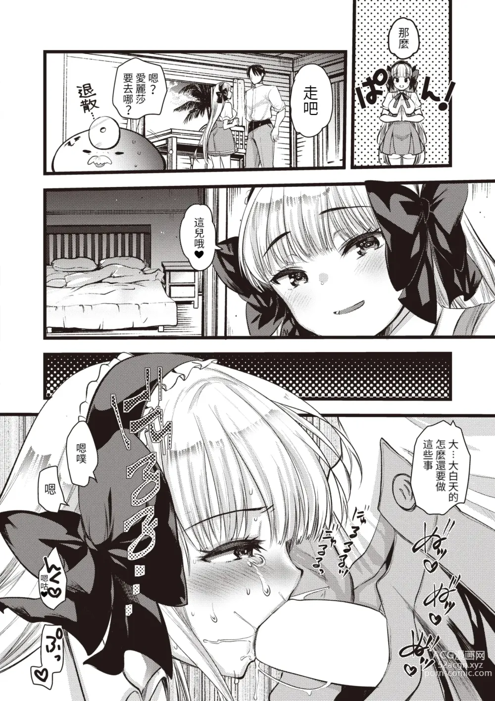 Page 5 of manga Level 1 no Himekishisan to Yurufuwa Mujintou Life Ch. 11