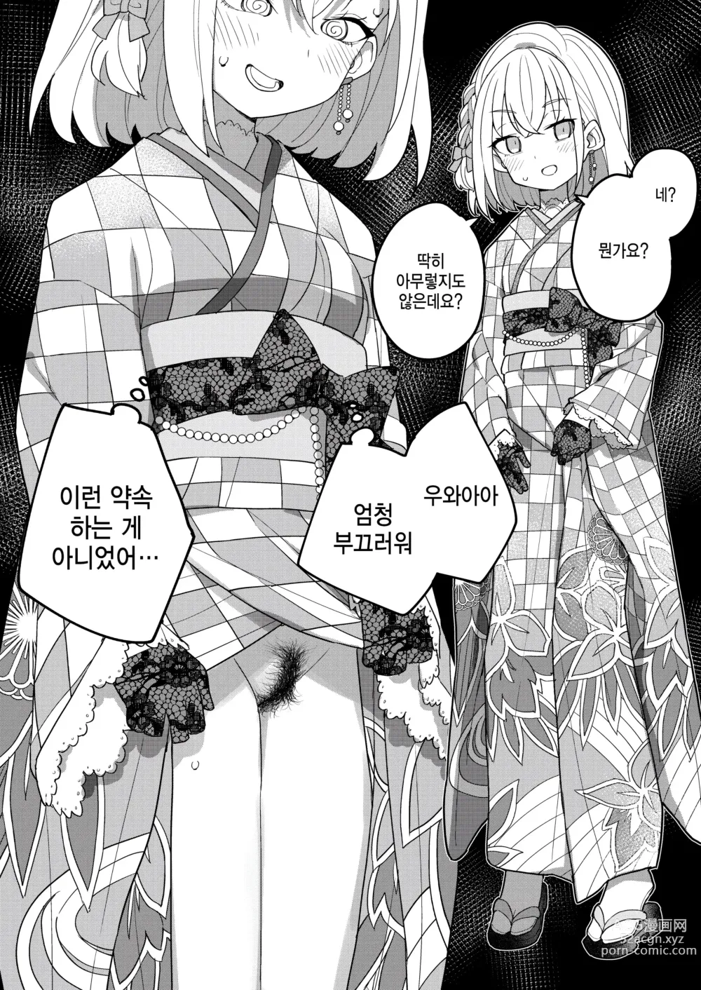 Page 4 of doujinshi 니지산털 winter