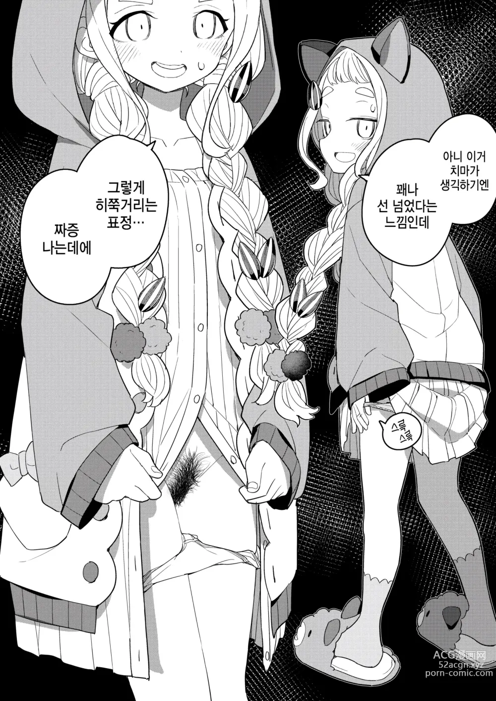 Page 8 of doujinshi 니지산털 winter