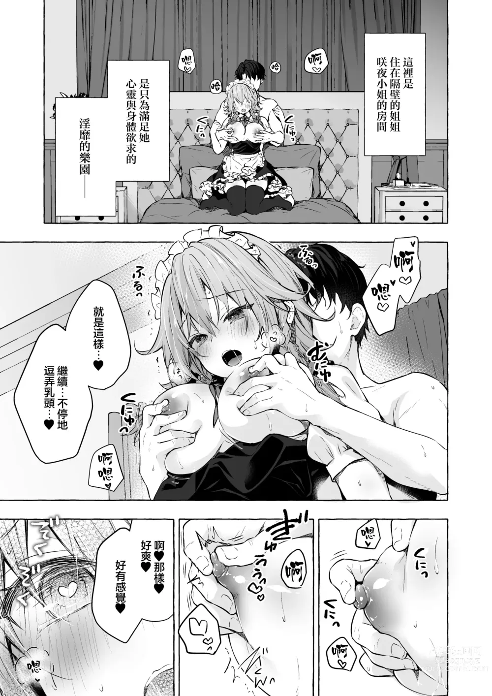 Page 6 of doujinshi Tonari no Sakuya-san 4 Sakuya-san no Binkan Chikubi o Namemawashite Soshite