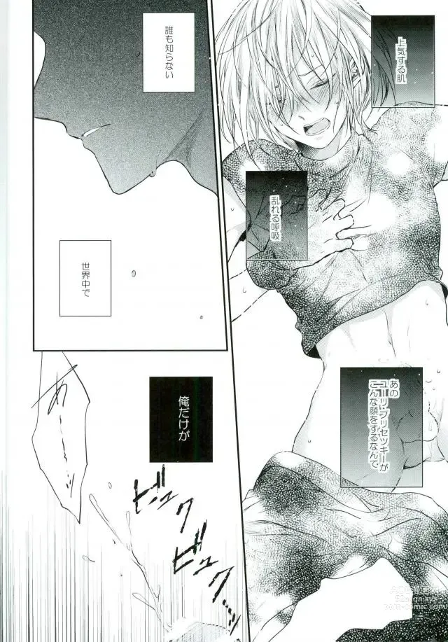 Page 15 of doujinshi Meltdown