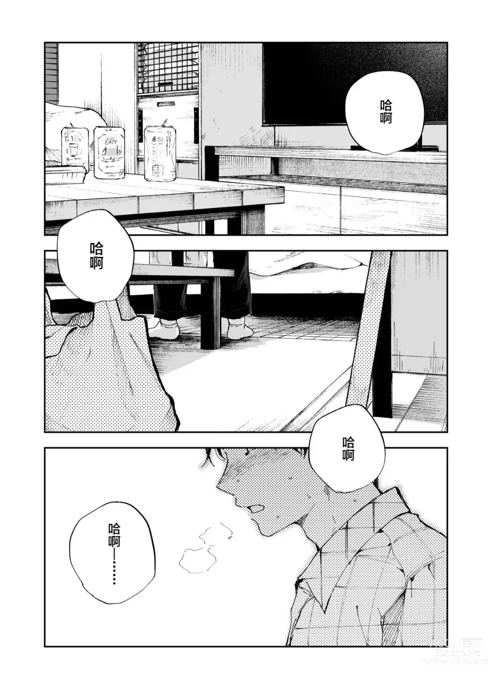 Page 9 of doujinshi Kimi wa Tomodachi