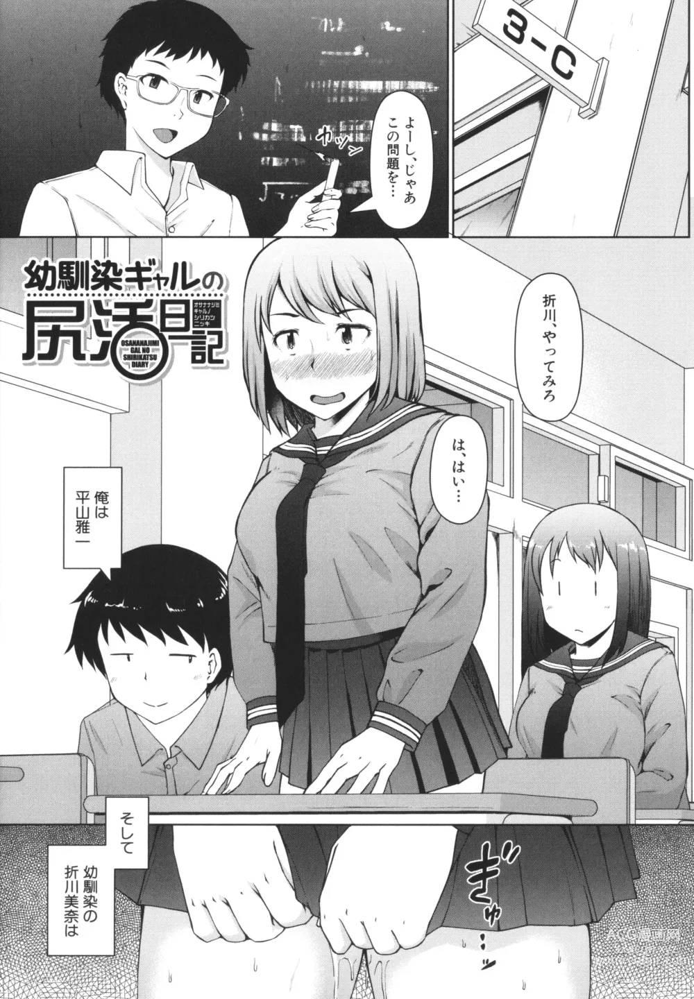 Page 129 of manga Seito Kaichou no Shiriana Choukyou Nikki