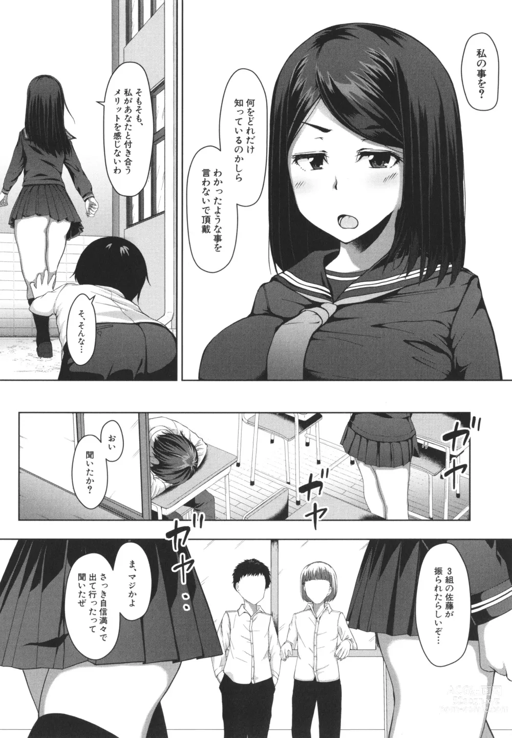 Page 6 of manga Seito Kaichou no Shiriana Choukyou Nikki