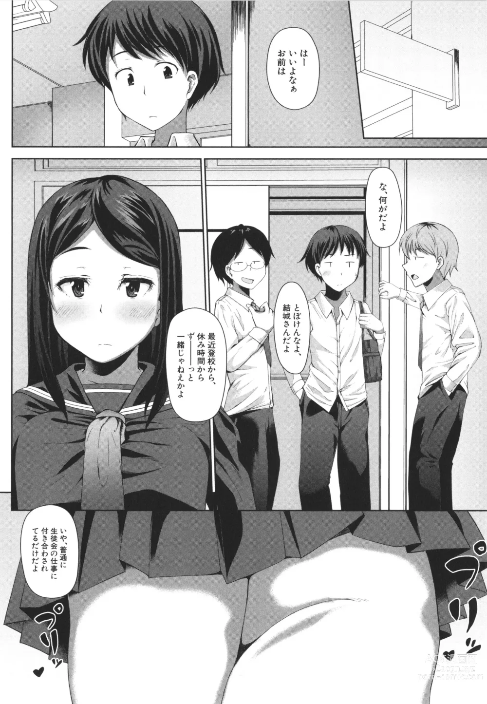 Page 54 of manga Seito Kaichou no Shiriana Choukyou Nikki