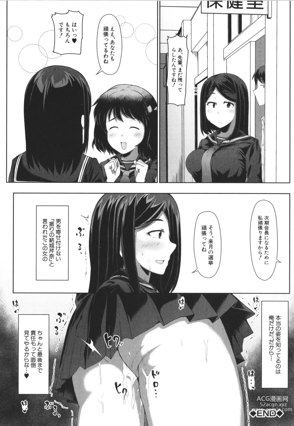 Page 82 of manga Seito Kaichou no Shiriana Choukyou Nikki