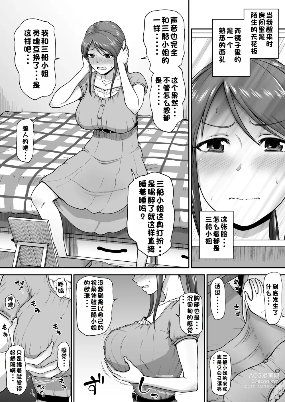 Page 2 of doujinshi 三船美优与普罗丟瑟的交换短篇