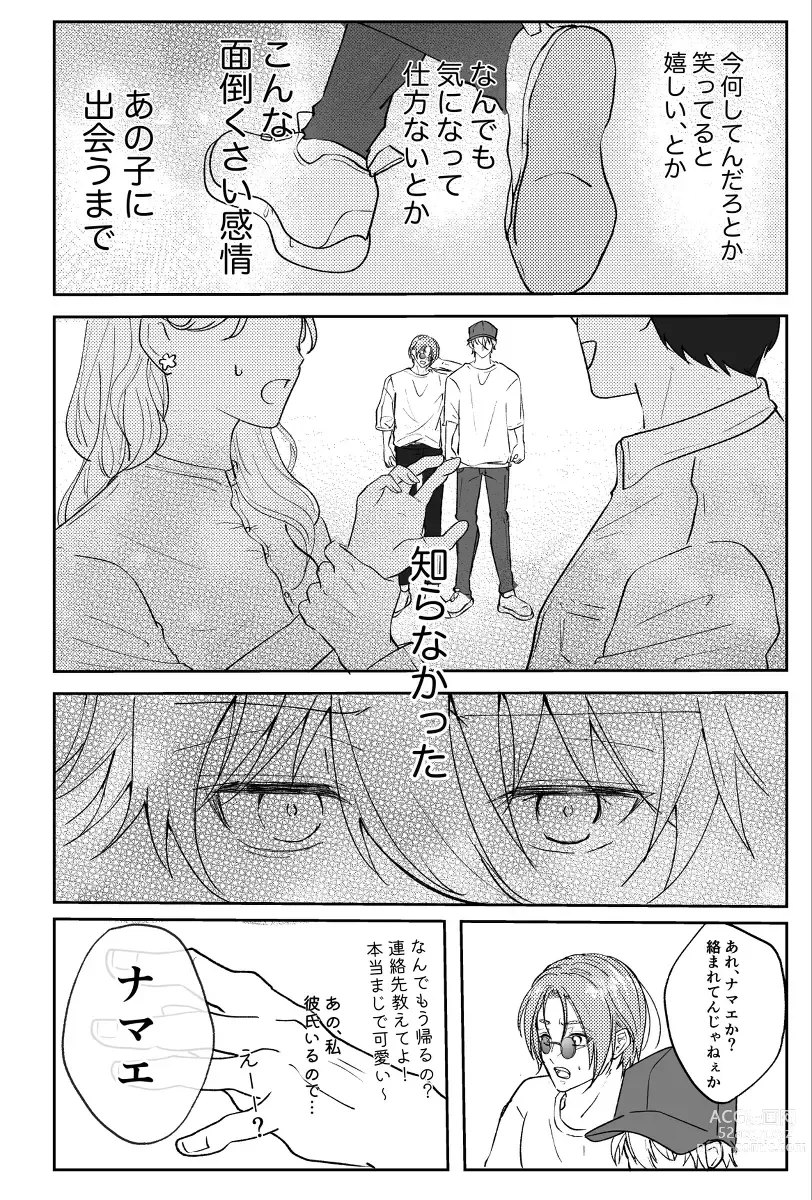 Page 11 of doujinshi Kimi to ROMANTIC