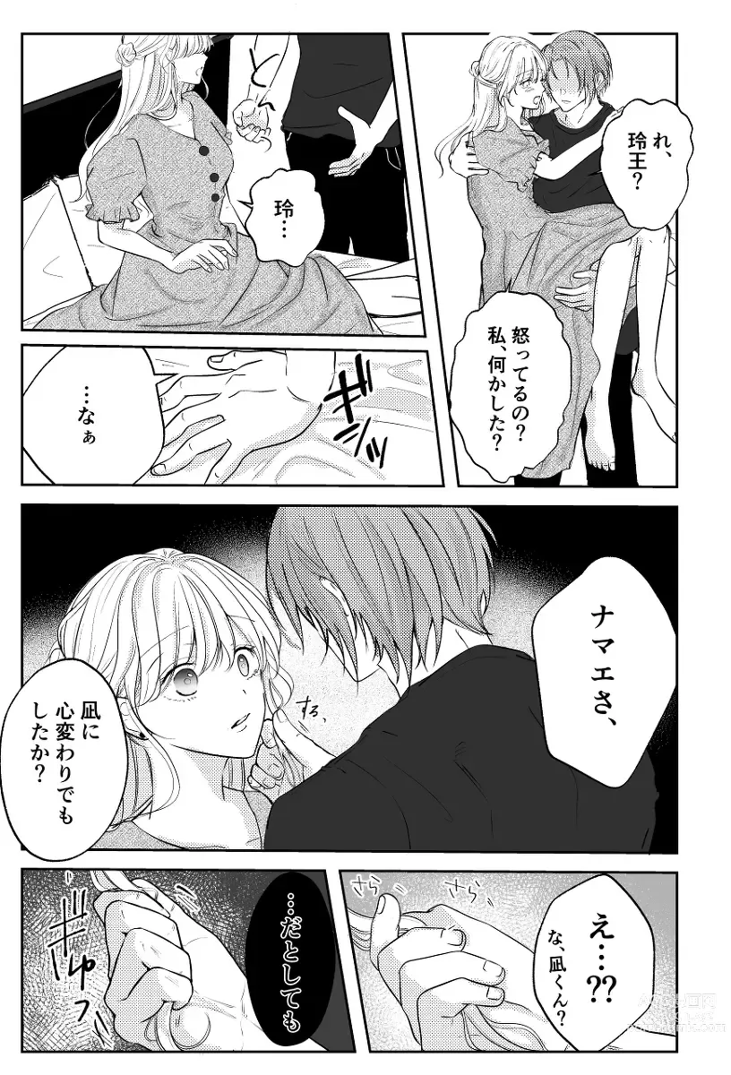 Page 4 of doujinshi Kimi to ROMANTIC