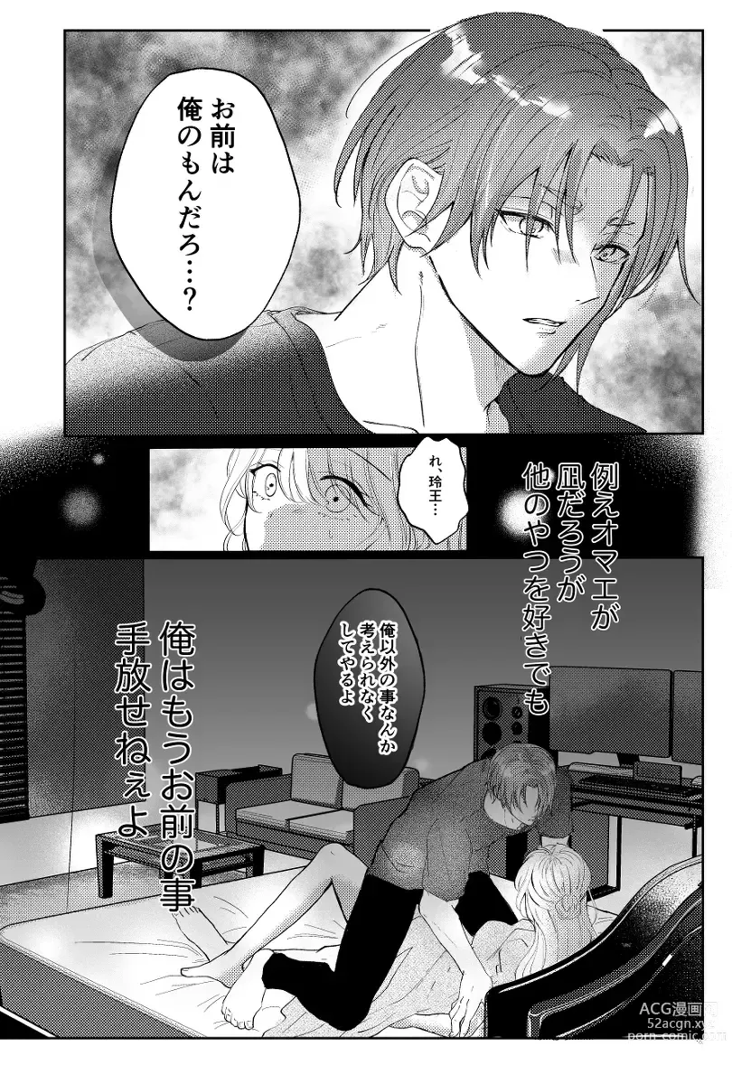 Page 5 of doujinshi Kimi to ROMANTIC