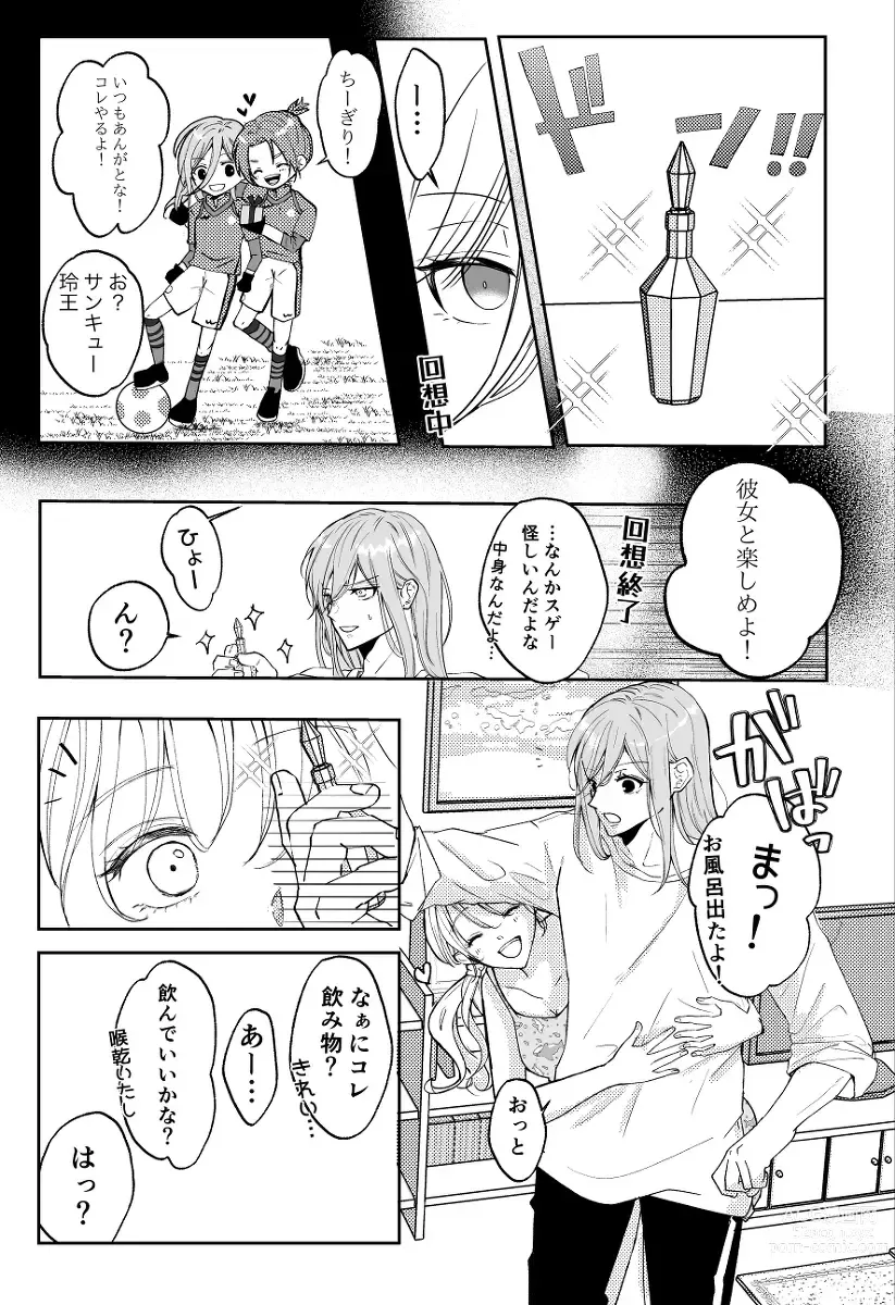 Page 6 of doujinshi Kimi to ROMANTIC