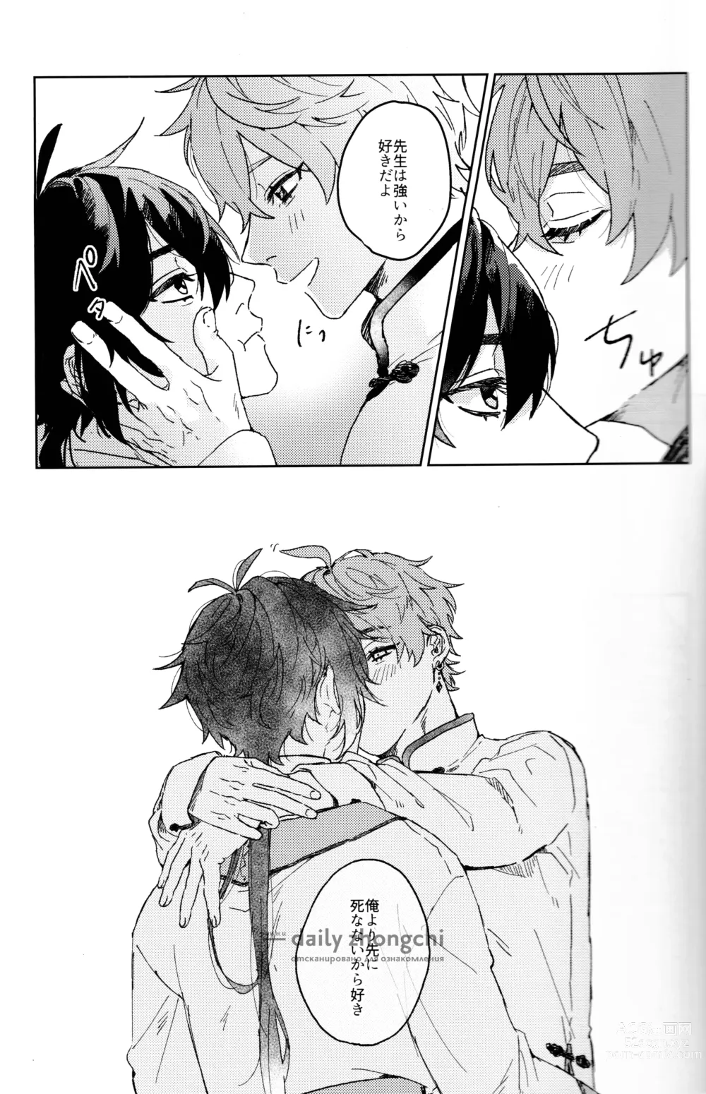 Page 16 of doujinshi Sounan - Make it through This NIGHT