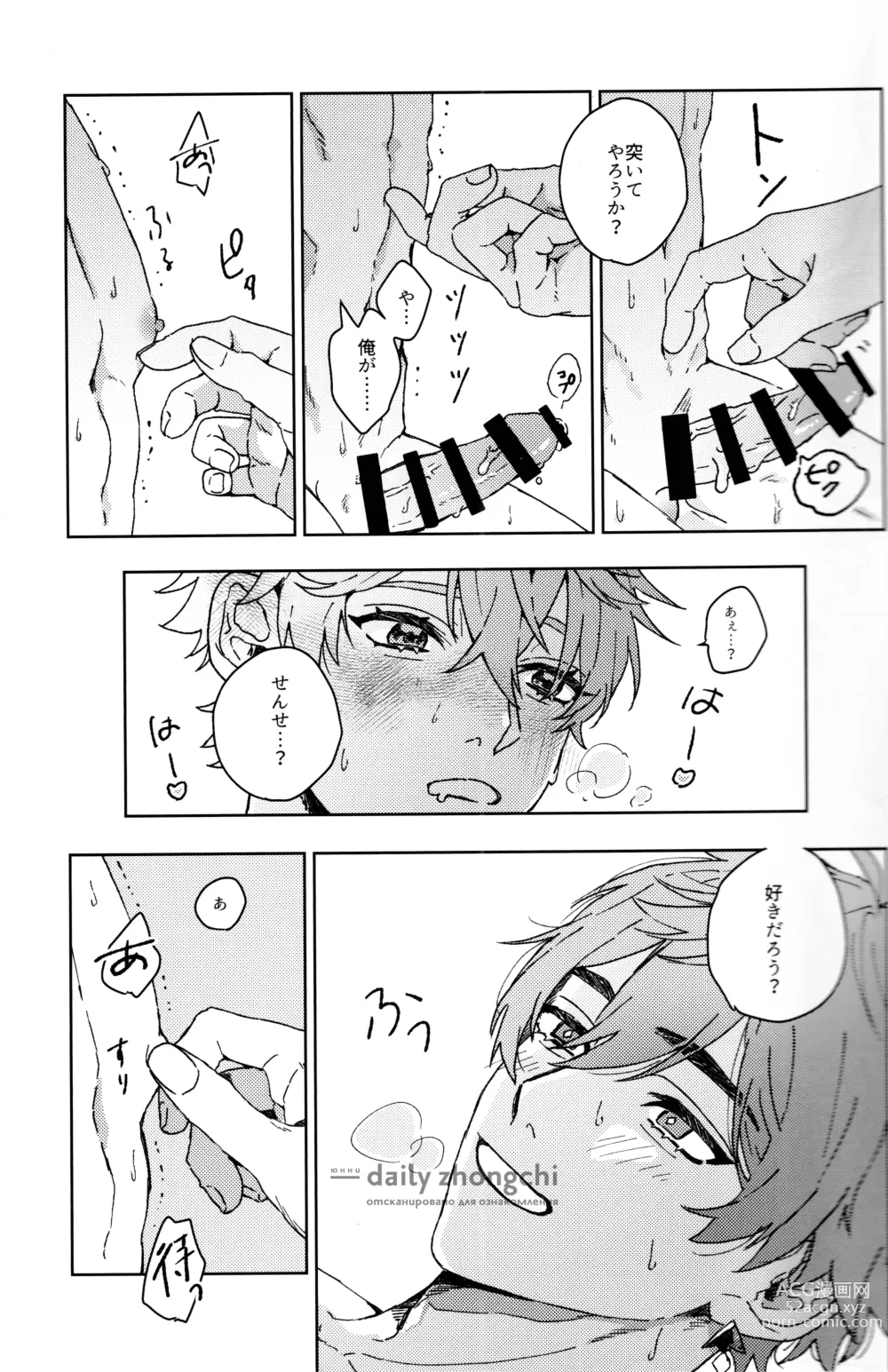 Page 18 of doujinshi Sounan - Make it through This NIGHT