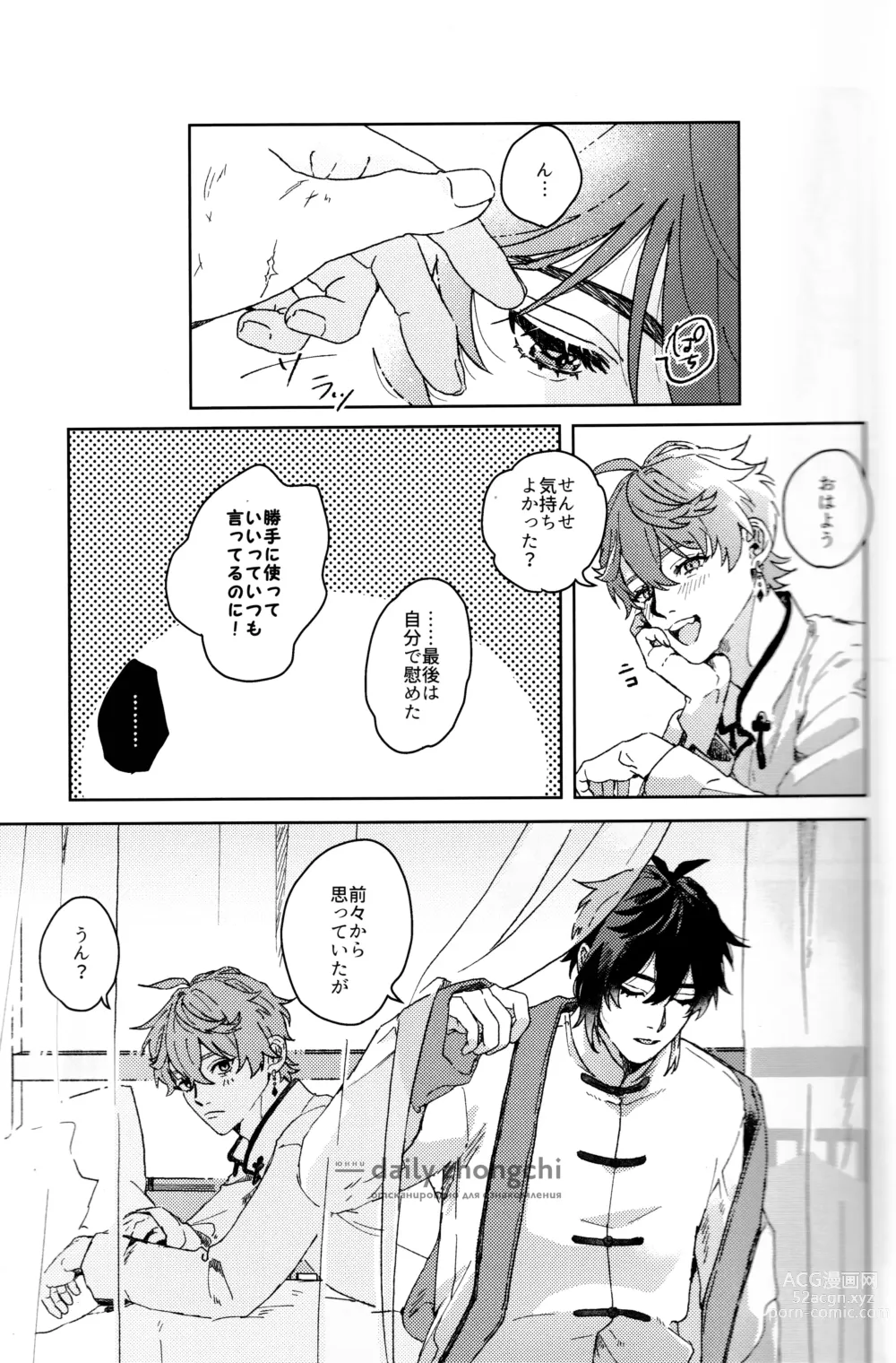 Page 24 of doujinshi Sounan - Make it through This NIGHT