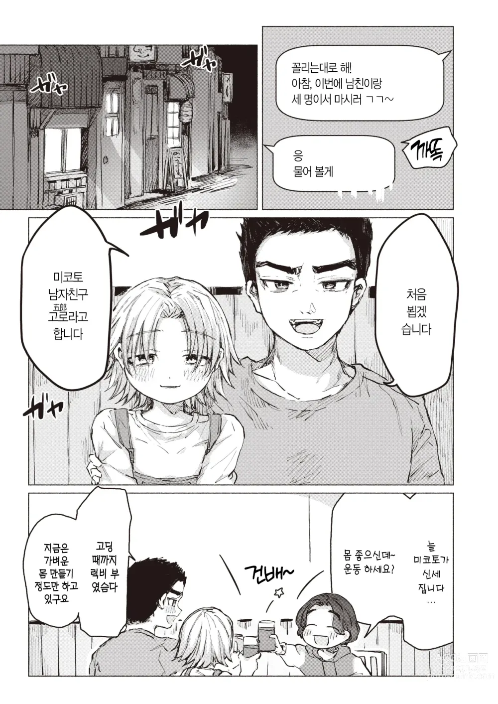 Page 7 of manga 한계돌파☆우정 크라이시스