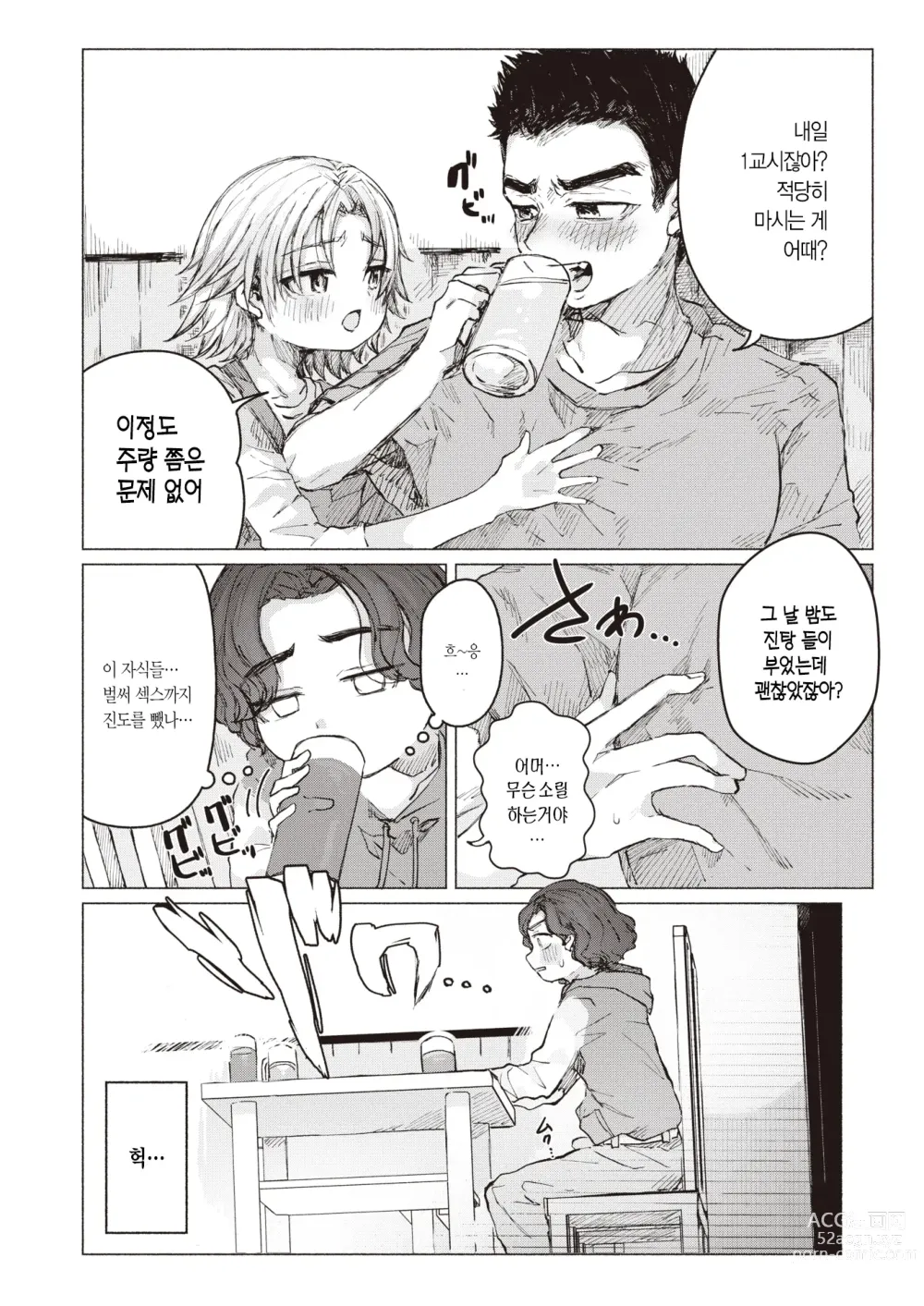 Page 8 of manga 한계돌파☆우정 크라이시스