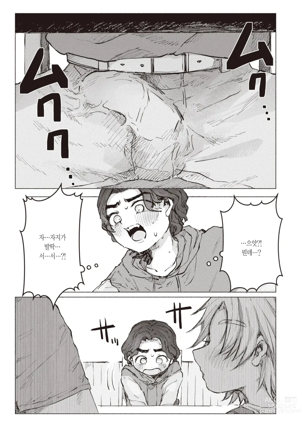 Page 9 of manga 한계돌파☆우정 크라이시스