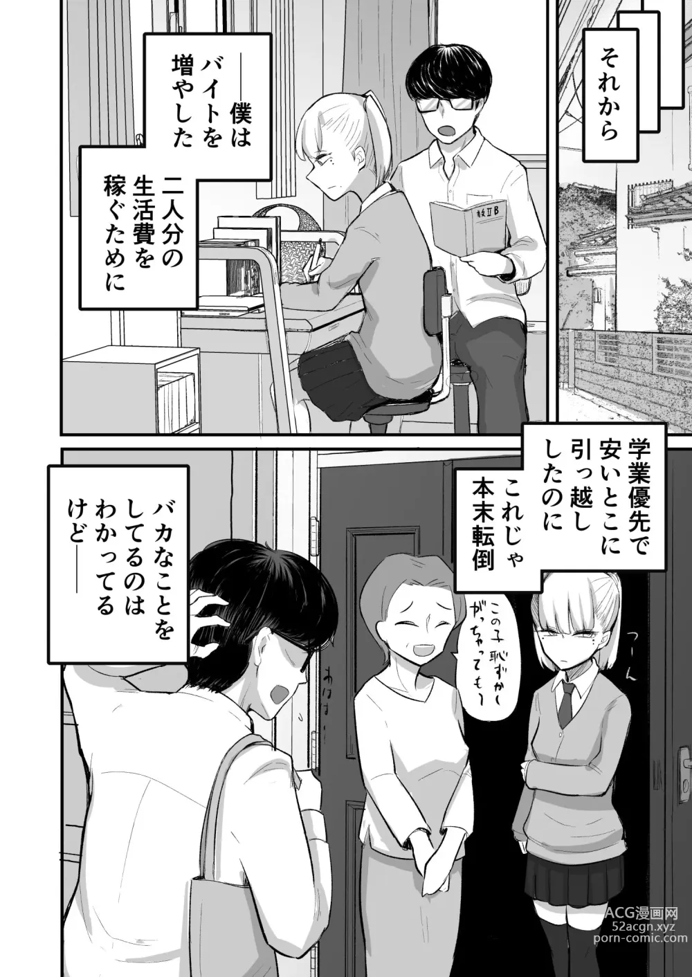 Page 54 of doujinshi Darashinai Onna Sex dake wa Manten no Saiaku Onna ni Boku wa Tsukamaru