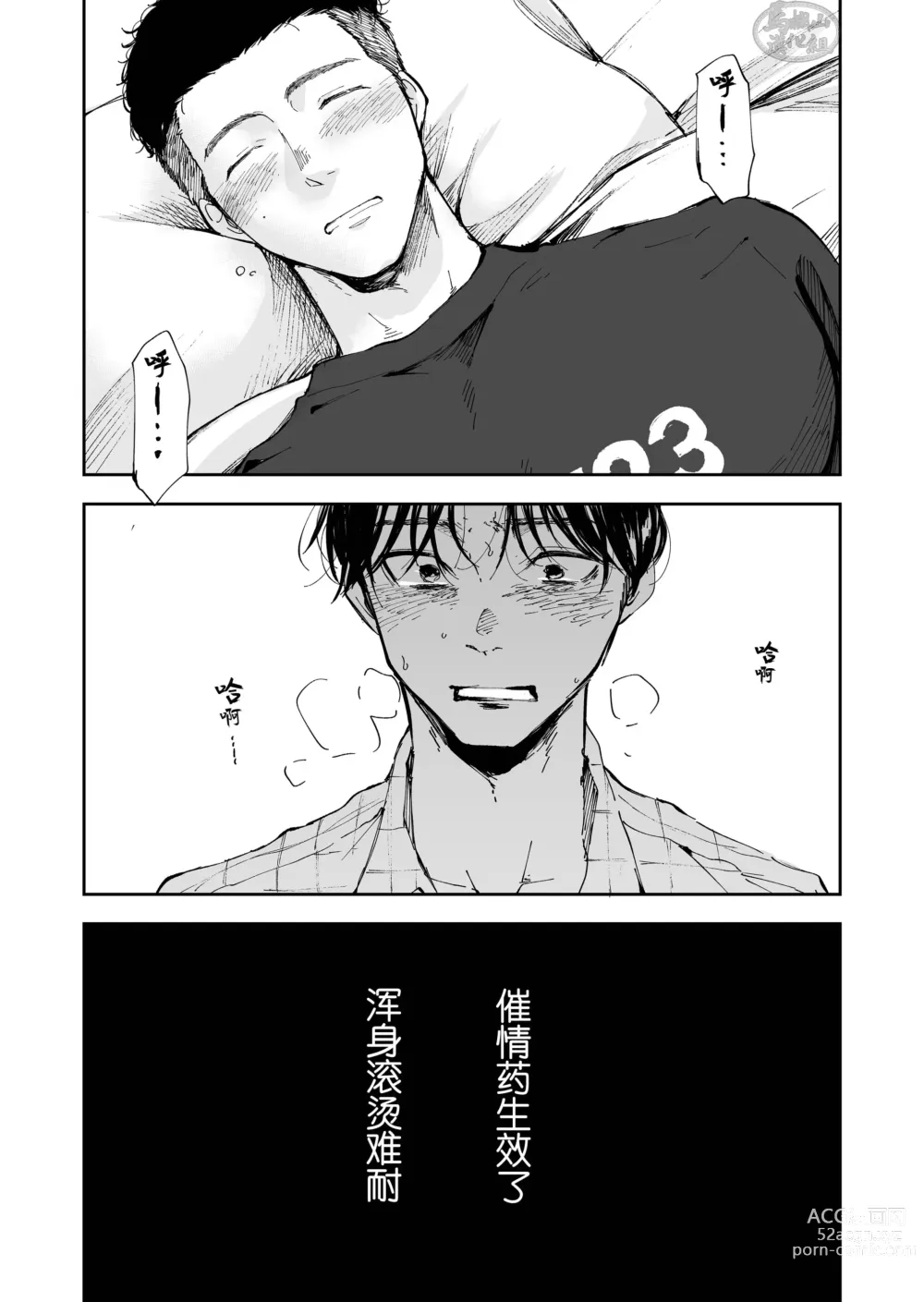 Page 11 of doujinshi 你可是我的朋友