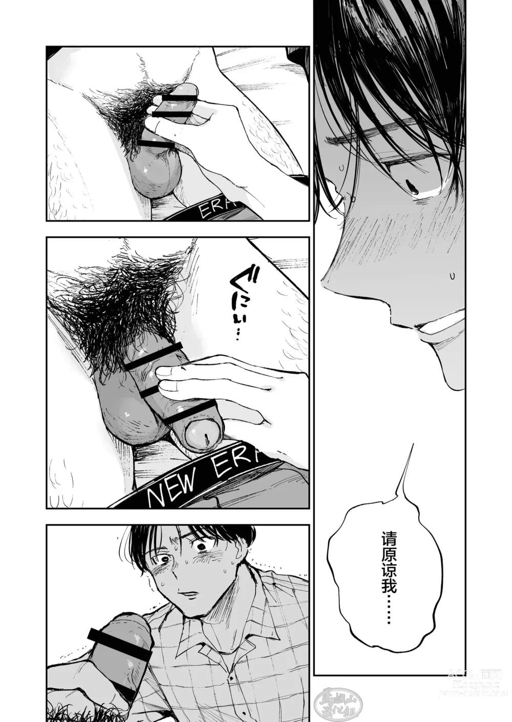 Page 19 of doujinshi 你可是我的朋友