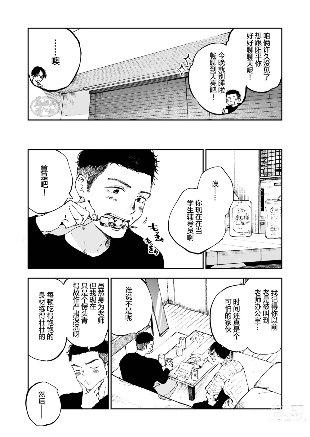 Page 4 of doujinshi 你可是我的朋友