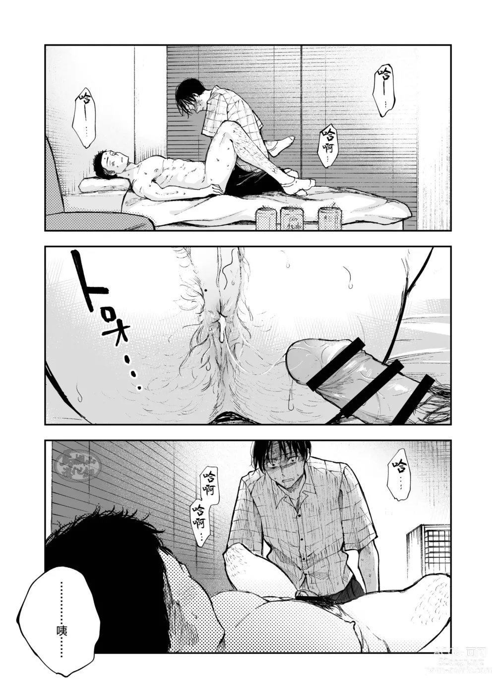 Page 33 of doujinshi 你可是我的朋友