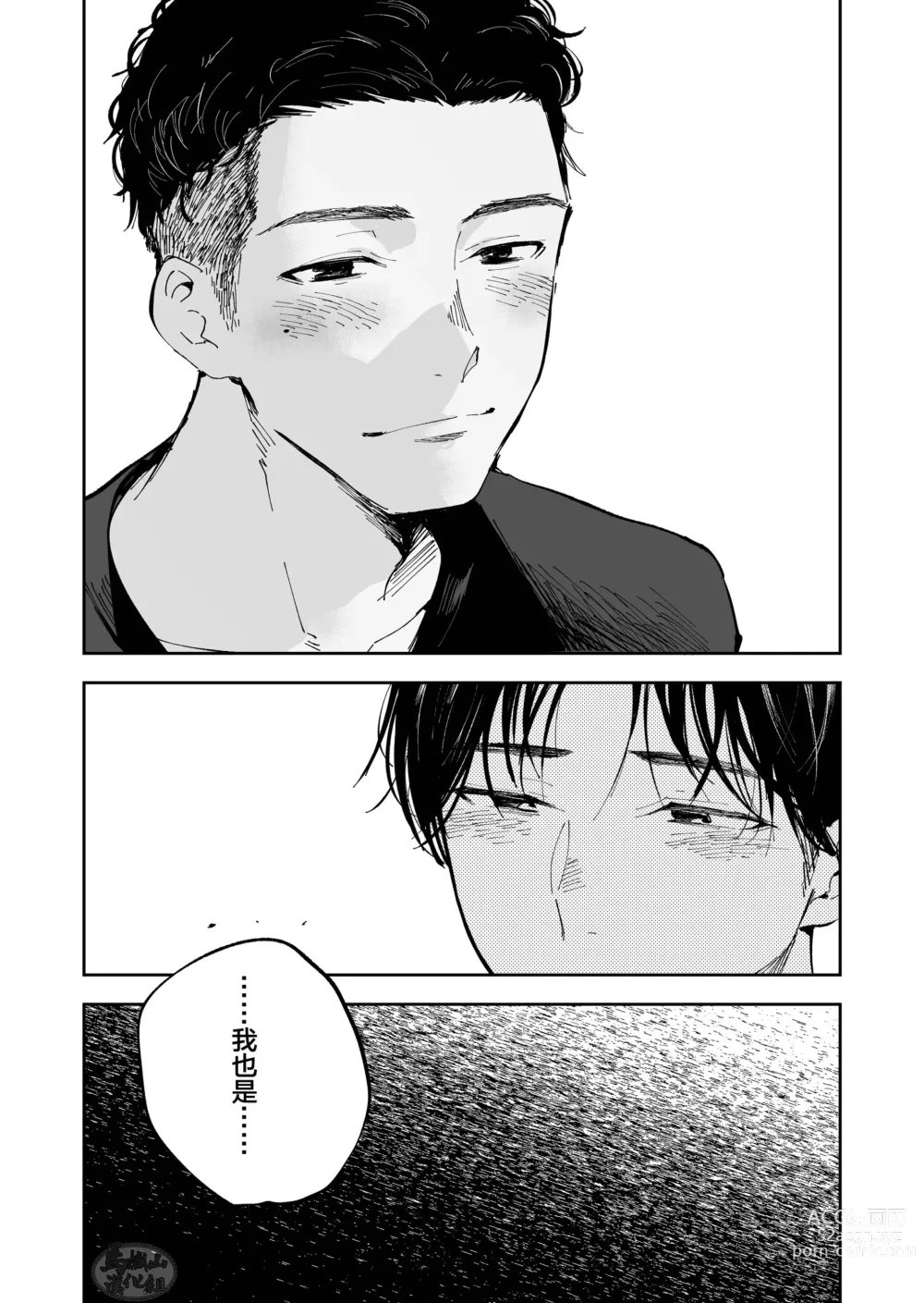 Page 7 of doujinshi 你可是我的朋友