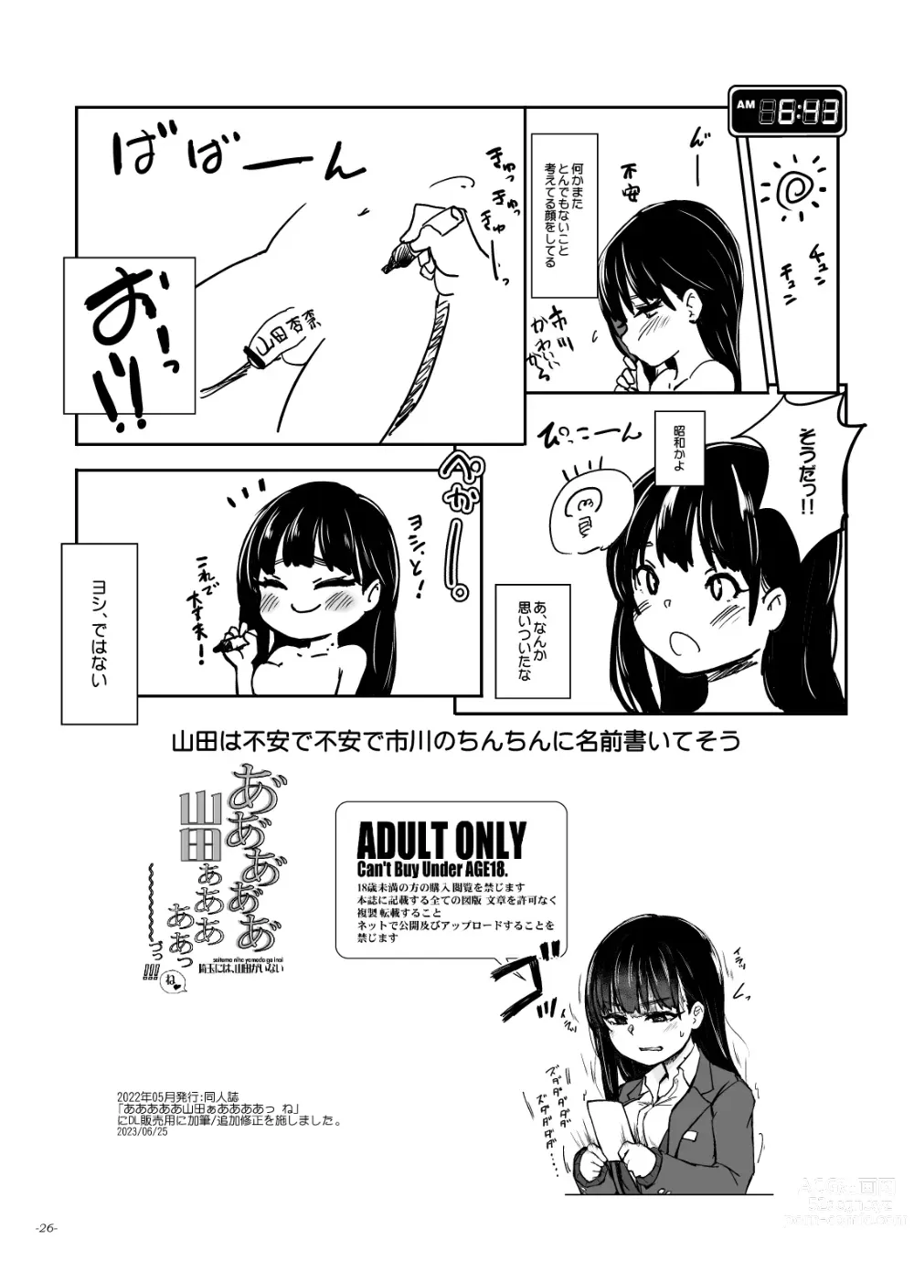 Page 25 of doujinshi Aaaaa Yamadaaaaaa ne sekai kakumei kurabu