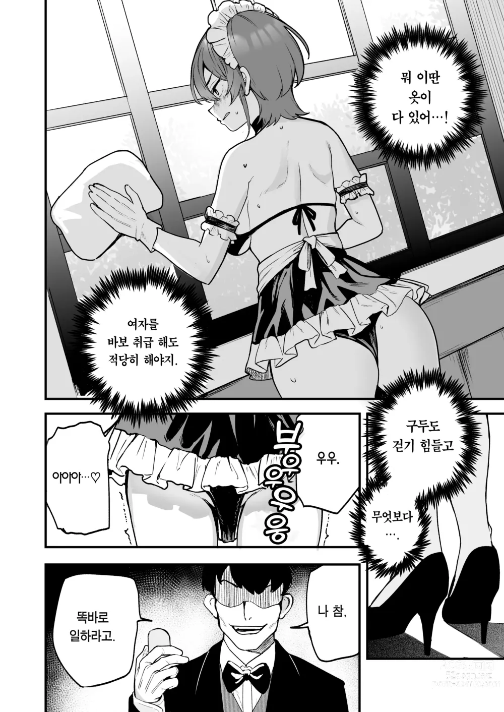 Page 17 of doujinshi 잘생긴 암캐 집사의 철저한 마조타락 연수