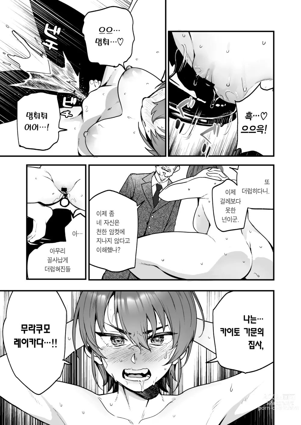 Page 26 of doujinshi 잘생긴 암캐 집사의 철저한 마조타락 연수