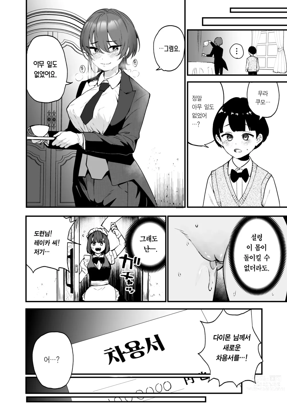 Page 31 of doujinshi 잘생긴 암캐 집사의 철저한 마조타락 연수