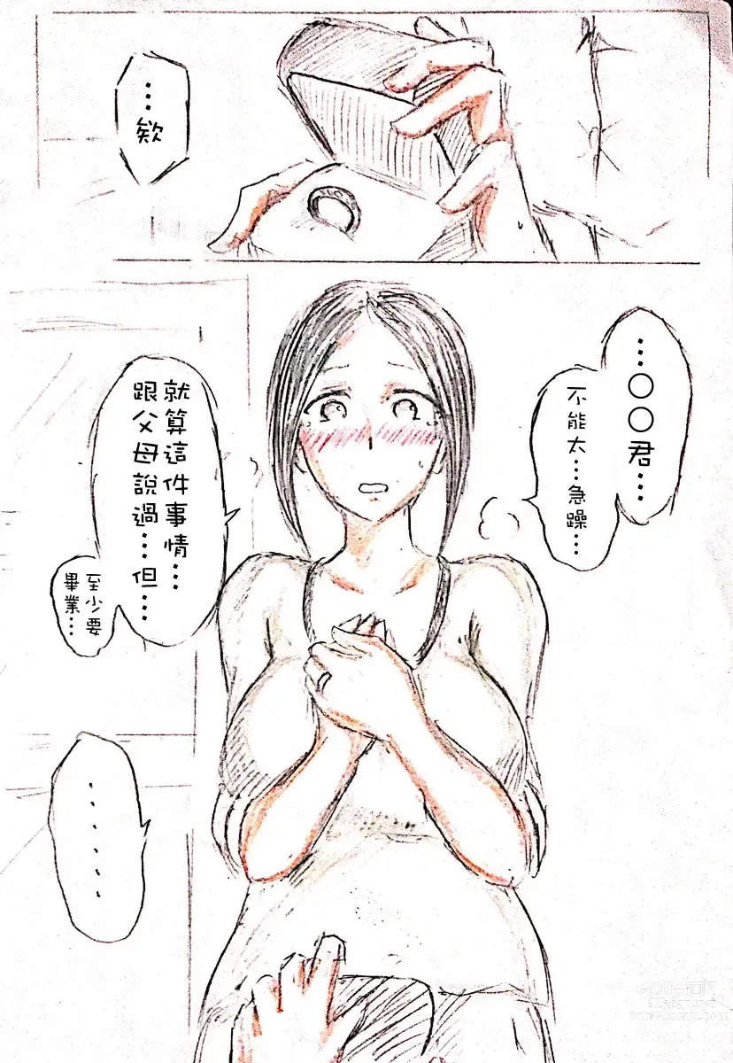 Page 51 of doujinshi Haha no Koibito