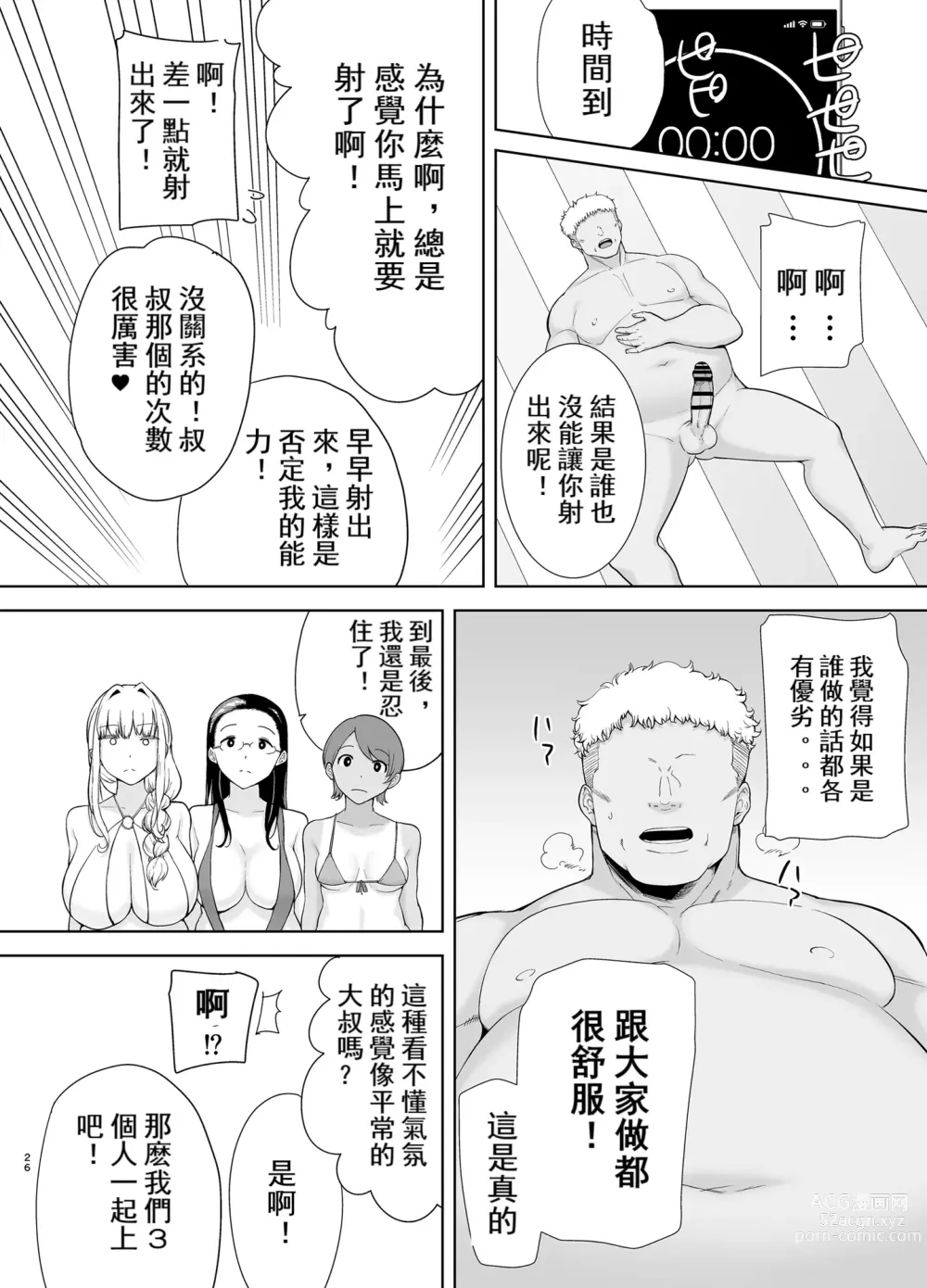 Page 230 of doujinshi 圣华女学院高等部公认竿おじさん 1-6 (オriジナル)[DOLL PLAY (黒巣ガタari)]圣华女学院高等部公认竿おじさん 1-6