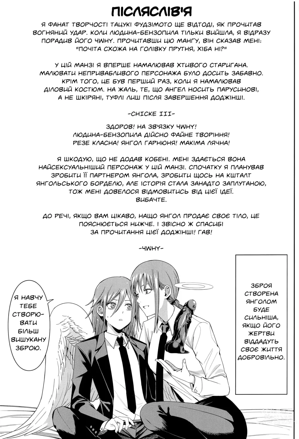 Page 37 of doujinshi Kusarinoko Katsurei/Обрізання бензопилою