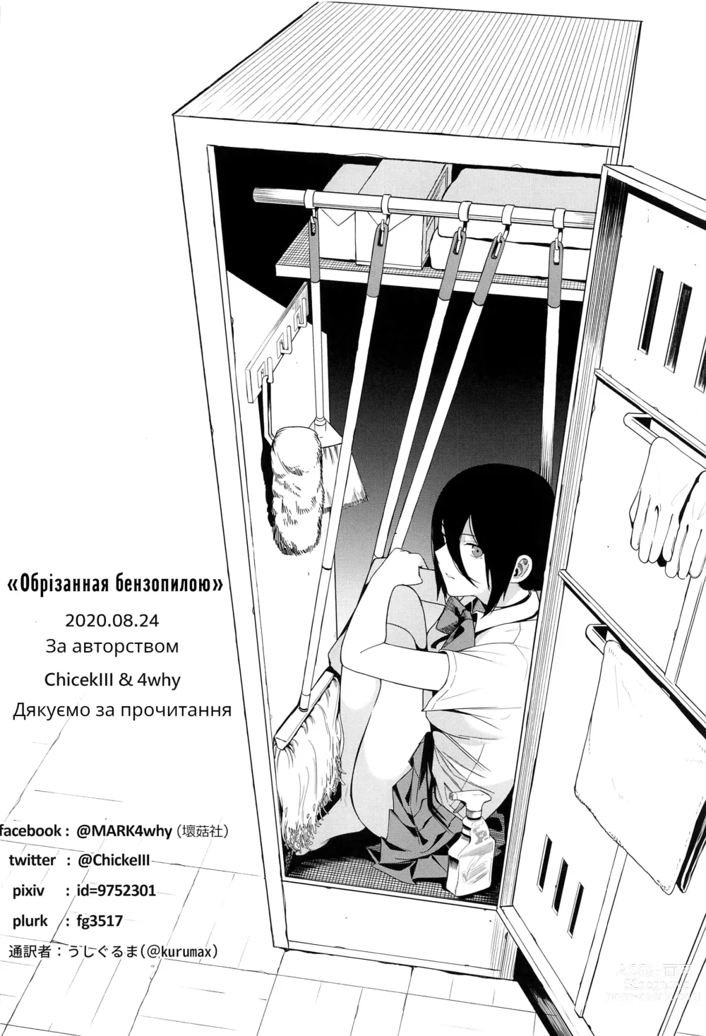 Page 38 of doujinshi Kusarinoko Katsurei/Обрізання бензопилою