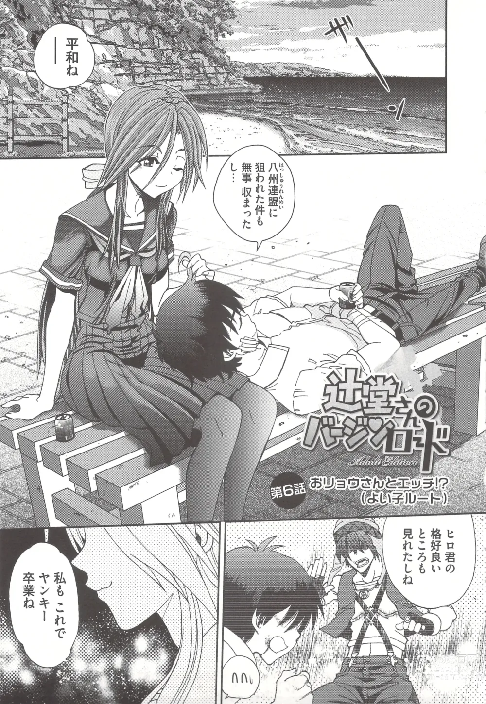 Page 109 of manga Tsujidou-san no Virgin Road Adult Edition