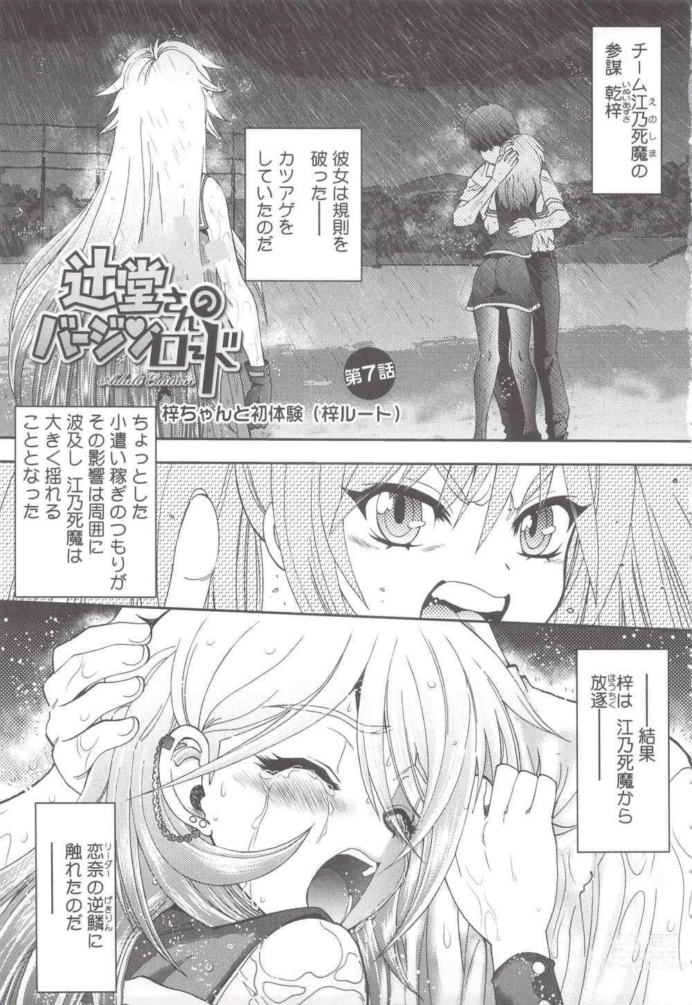 Page 129 of manga Tsujidou-san no Virgin Road Adult Edition