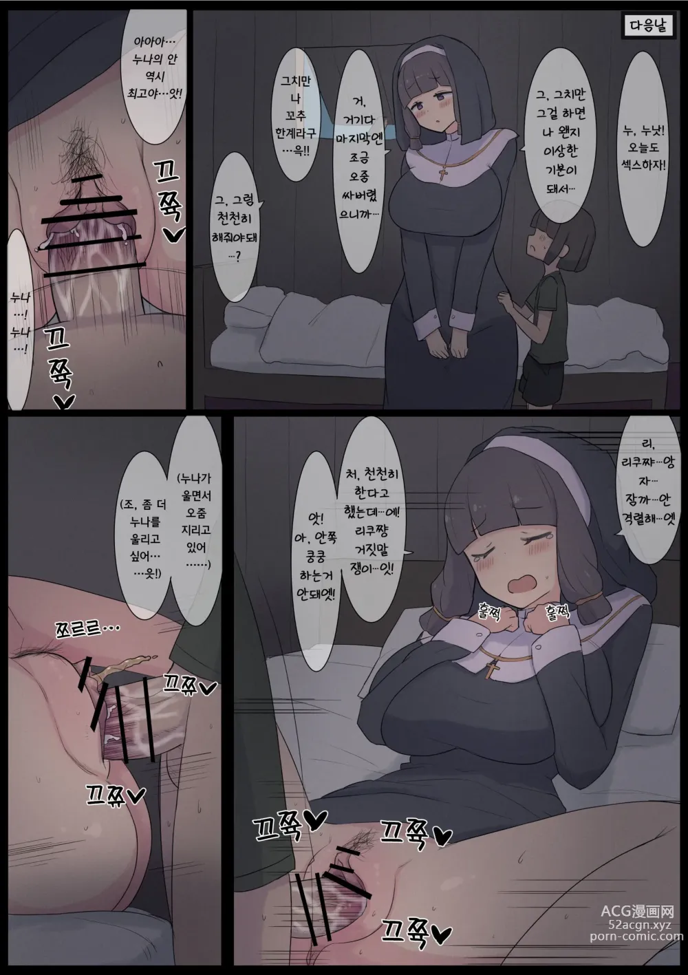 Page 2 of doujinshi 시골의 시스터