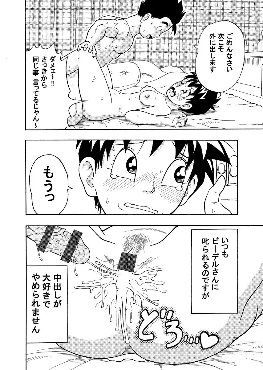 Page 16 of doujinshi Videl-san to to Osoto de Ecchi!