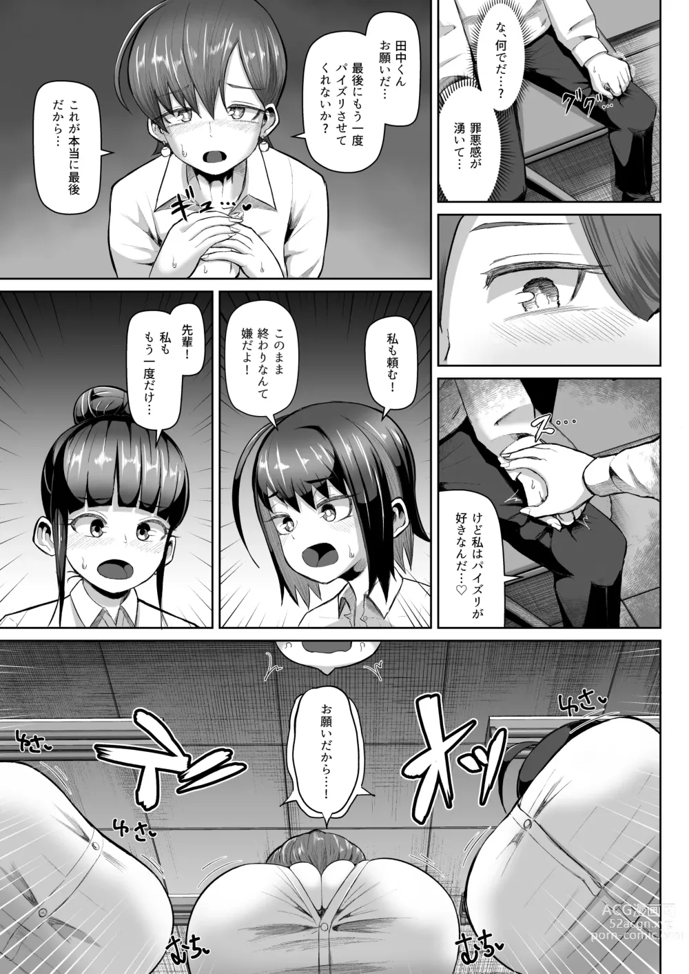 Page 28 of doujinshi Zurihara ~ Paizuri Shitakute Tamaranai Onna-tachi ~