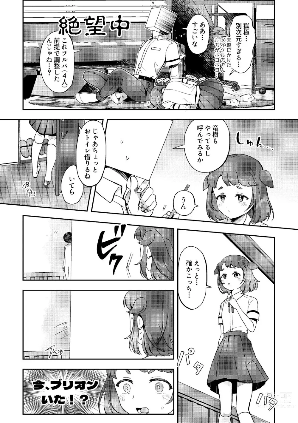 Page 4 of doujinshi Heki Yuru  Michi to no Souguu Hen