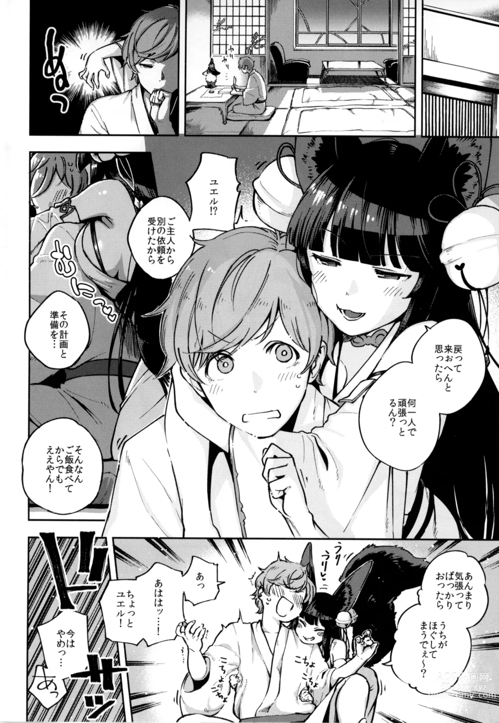 Page 3 of doujinshi Nukunuku Yuel