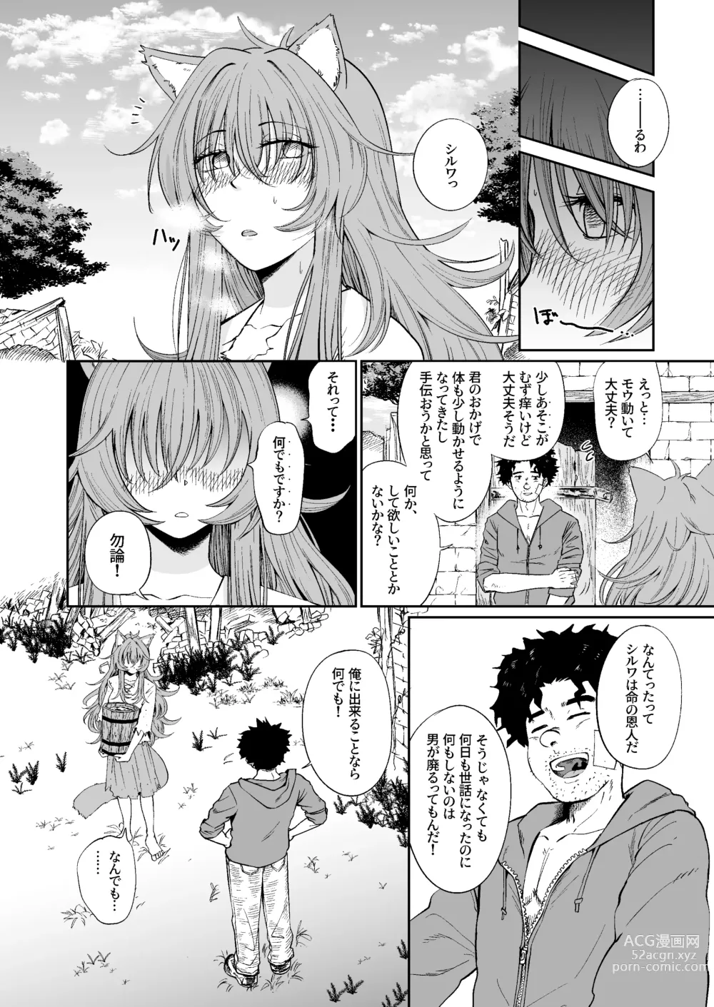 Page 9 of doujinshi Kemomimi Musume to Zero kara Seikatsu