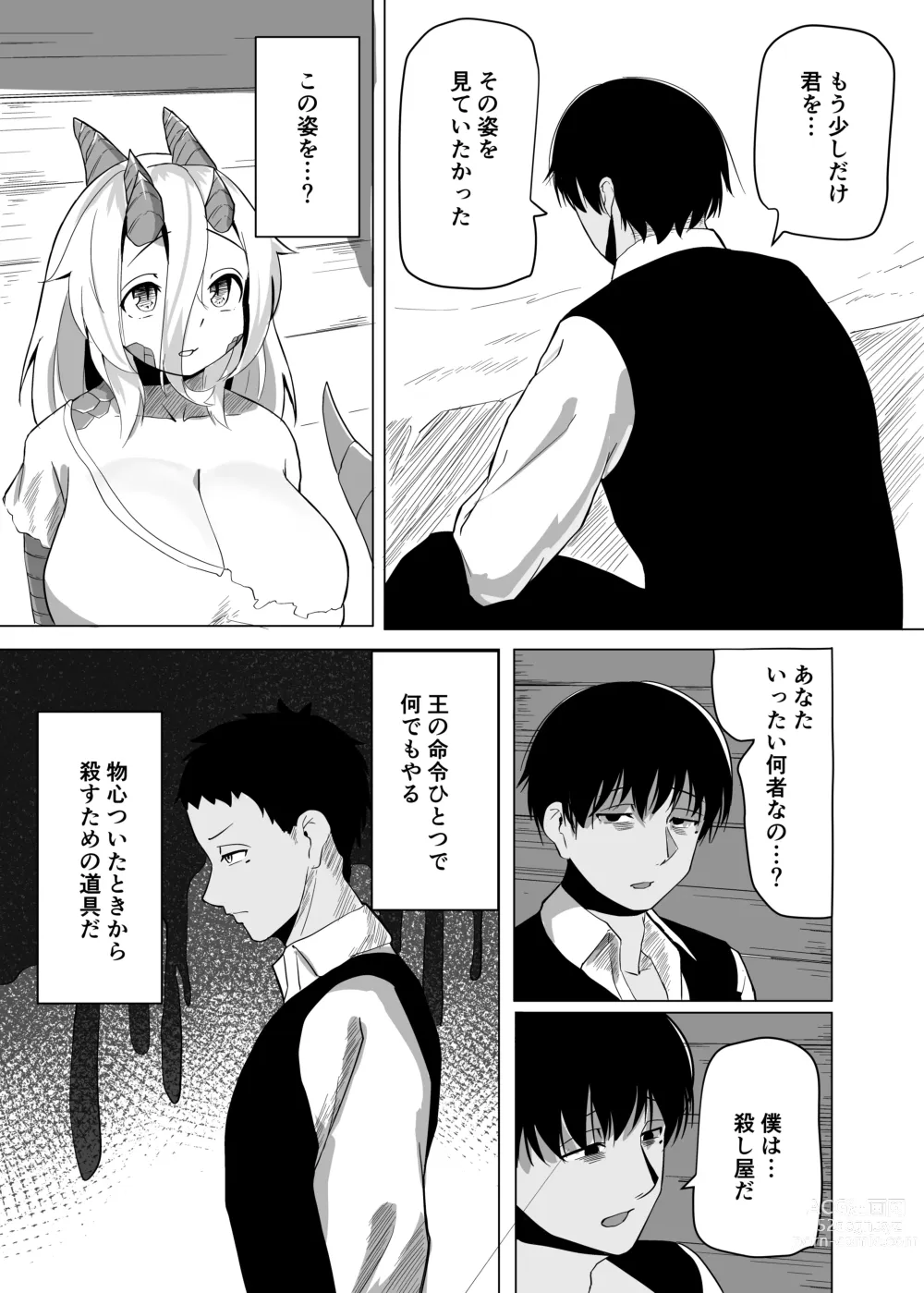 Page 12 of doujinshi Konna Sugata no Watashi demo Suki ni Natte kureru...? Hakugai Ryuujo to Genkai Koroshi-ya no Junai Kairaku Ochi