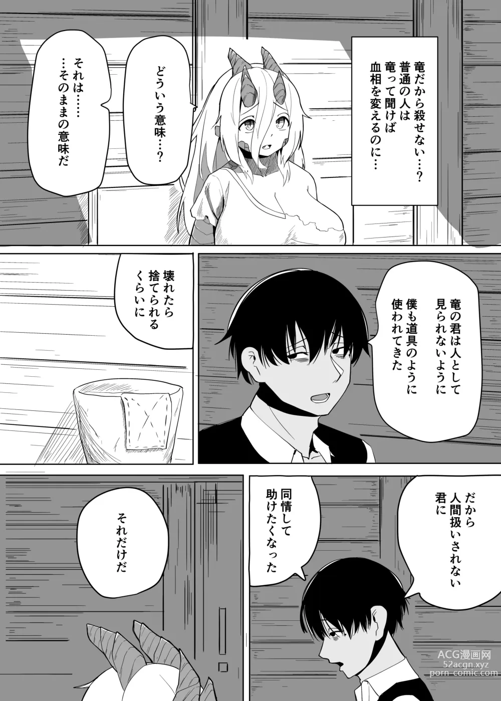 Page 14 of doujinshi Konna Sugata no Watashi demo Suki ni Natte kureru...? Hakugai Ryuujo to Genkai Koroshi-ya no Junai Kairaku Ochi