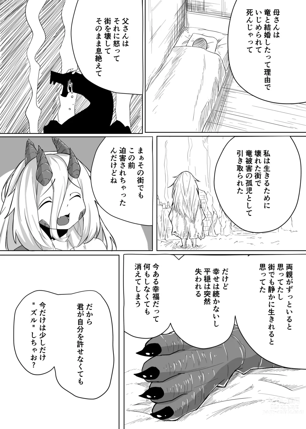 Page 45 of doujinshi Konna Sugata no Watashi demo Suki ni Natte kureru...? Hakugai Ryuujo to Genkai Koroshi-ya no Junai Kairaku Ochi