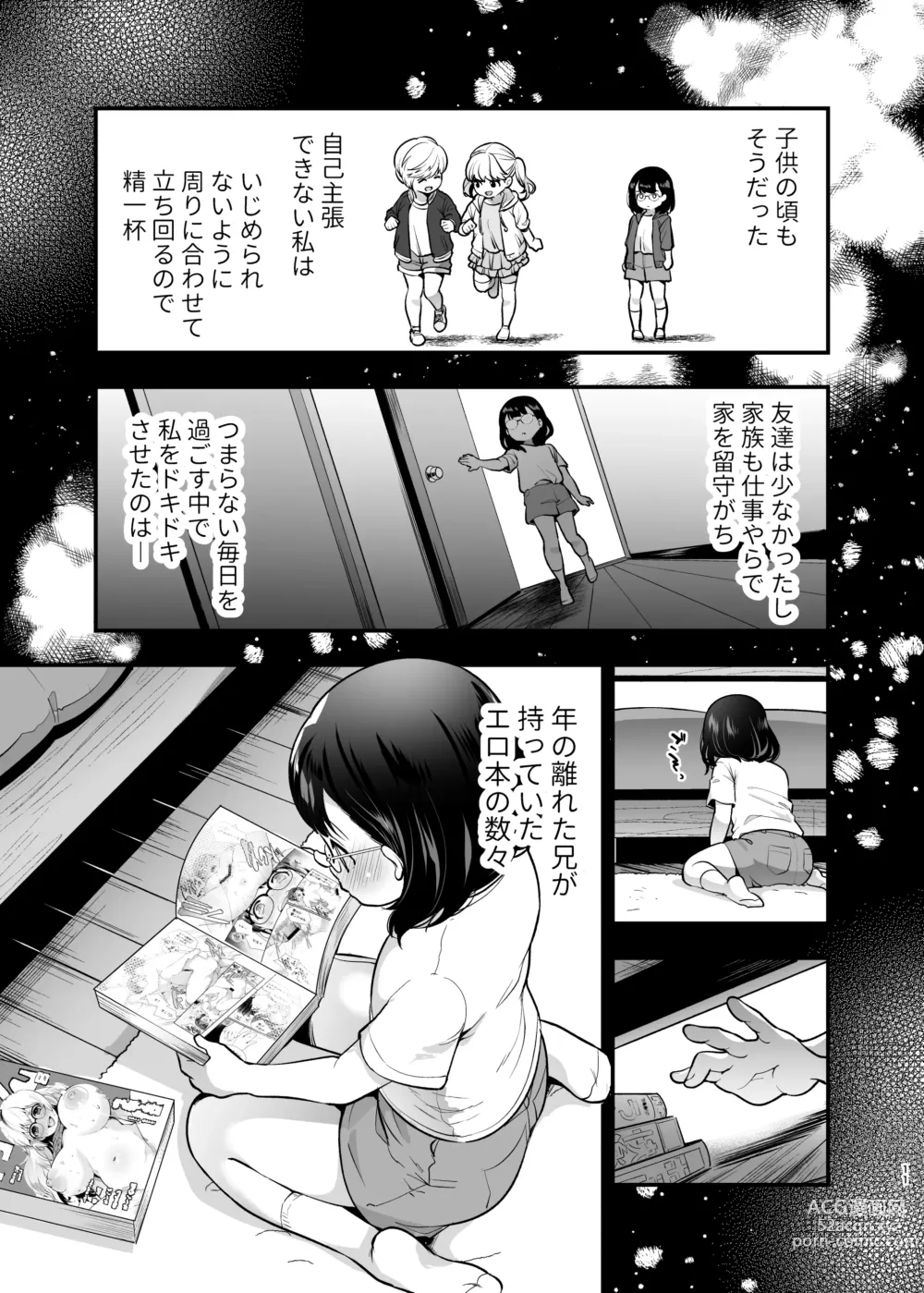 Page 11 of doujinshi Seiyoku o Moteamasu Jimi de Nekura na Watashi ga Gatenkei Joushi ni Taberareru 3-kakan