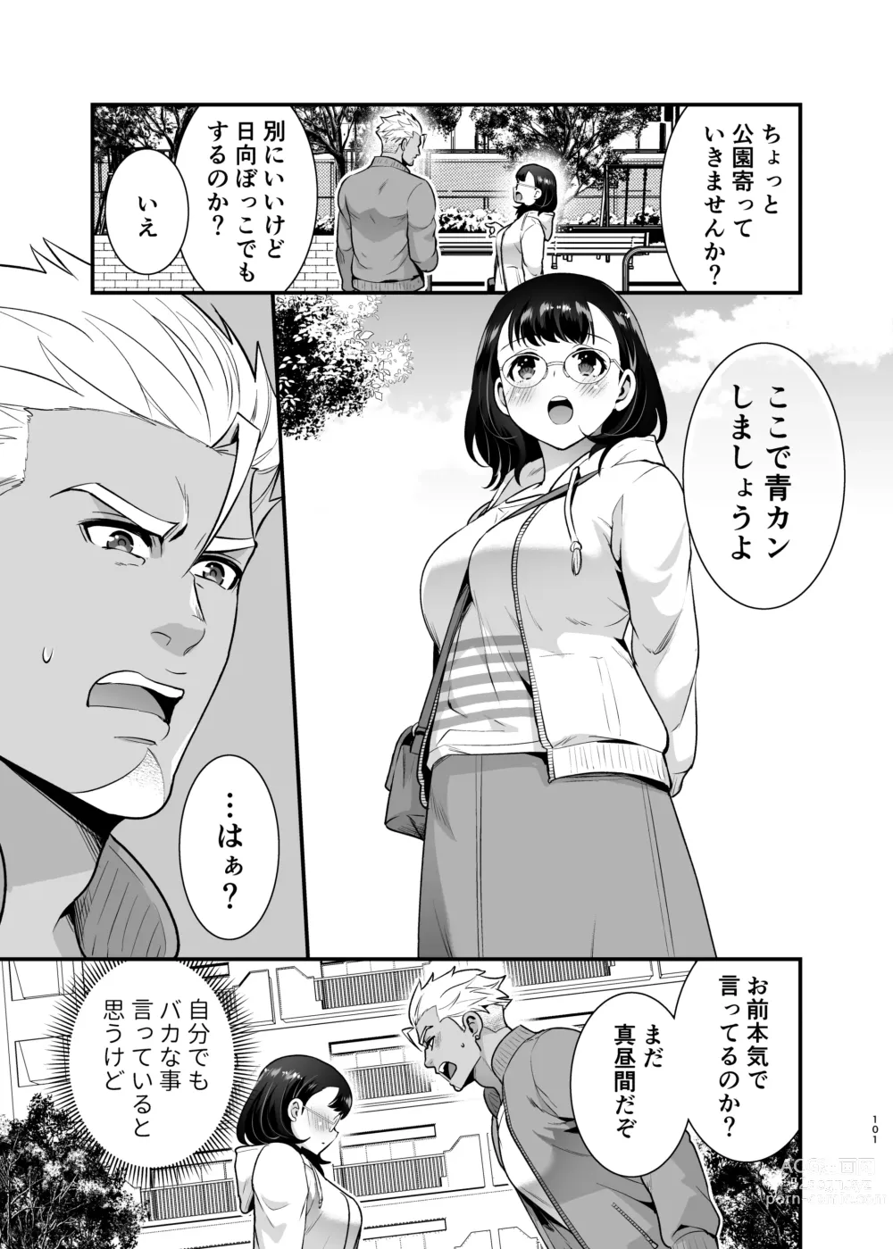 Page 101 of doujinshi Seiyoku o Moteamasu Jimi de Nekura na Watashi ga Gatenkei Joushi ni Taberareru 3-kakan